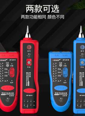 精明鼠 NF801B蓝色版 网线电话线寻线仪测线仪 巡线查线器 寻线器