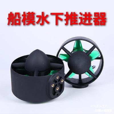船模推进器水下推进器防水无刷电机水下机器人ROV改装拉网船
