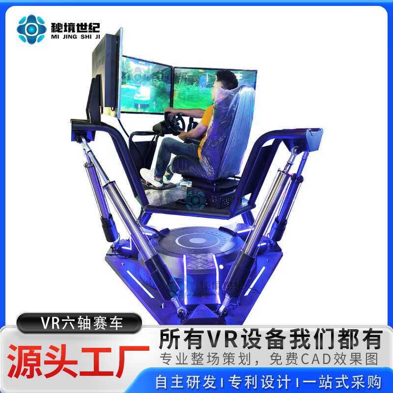 体感VR六轴赛车一体机大型三屏游乐设备vr虚拟现实模拟驾驶体验馆