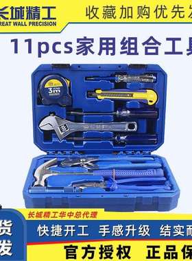 长城精工工具箱11pcs家用五金工具套装电工维修常用组合工具