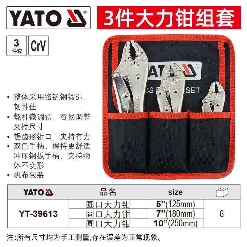 易尔拓YATO大力钳套装压力钳子手动夹钳固定工具C型钳组套