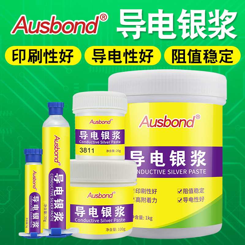 高温导电银浆导电剂油墨银漆笔液体墨水笔速干银胶银桨导电胶胶水