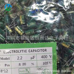 直插铝电解电容400V2.2UF8X12绿金高频低阻2.2UF400V8