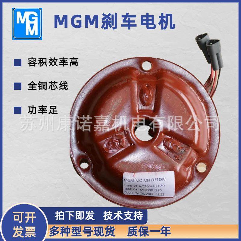 MGM电机刹车片抱闸线圈刹车电机配件偏航电动机整流器