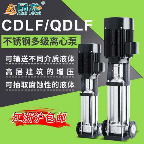 CDLF不锈钢立式多级离心泵 远距离供水泵管道增压泵25CDLF2-100