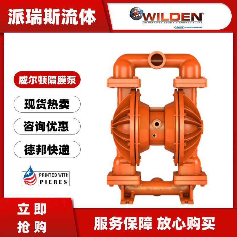 现货威尔顿WILDEN气动隔膜泵T2/AAAAB/WFS/WF/AWF/0014污水泥浆泵