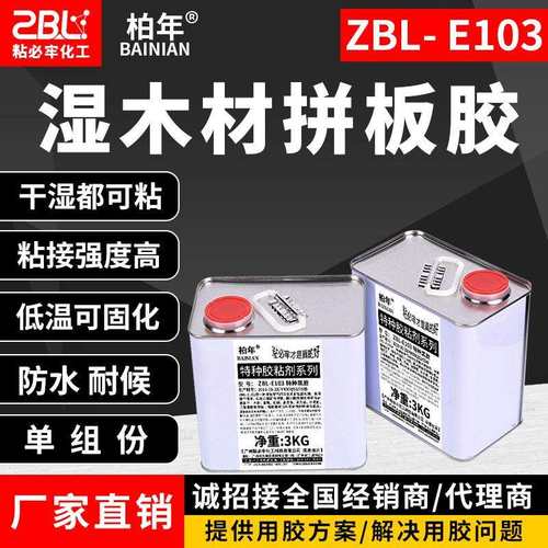 湿木材拼板实木寿材拼接木工胶水潮湿防水耐水煮快干粘合胶粘剂