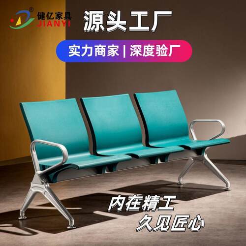 候诊椅聚氨酯PU自结皮机场排椅行政报告大厅等候区的公共座椅。