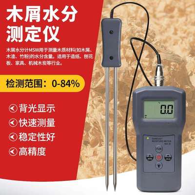 锯未水分测定仪MS-W便携式木屑水分仪木屑水分测定仪测水份含量