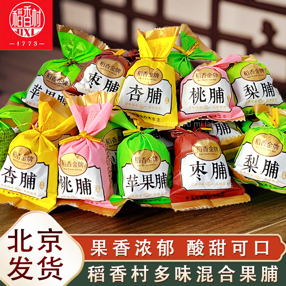 稻香村稻香金牌果脯苹果脯桃脯杏脯梨脯传统特色蜜饯果干休闲零食