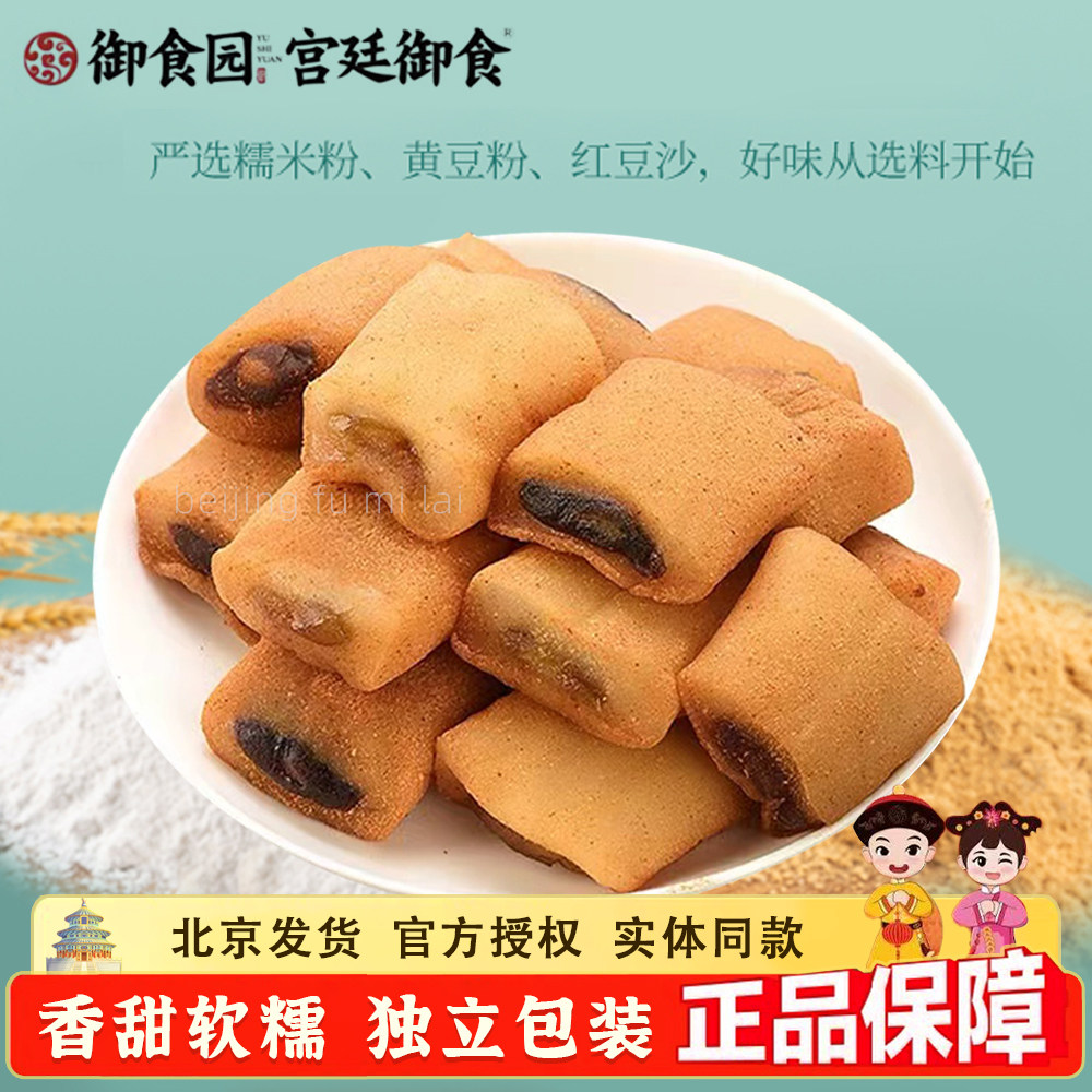 御食园驴打滚老北京特产传统糕点糯米糍粑麻薯豆面卷特色京味小吃