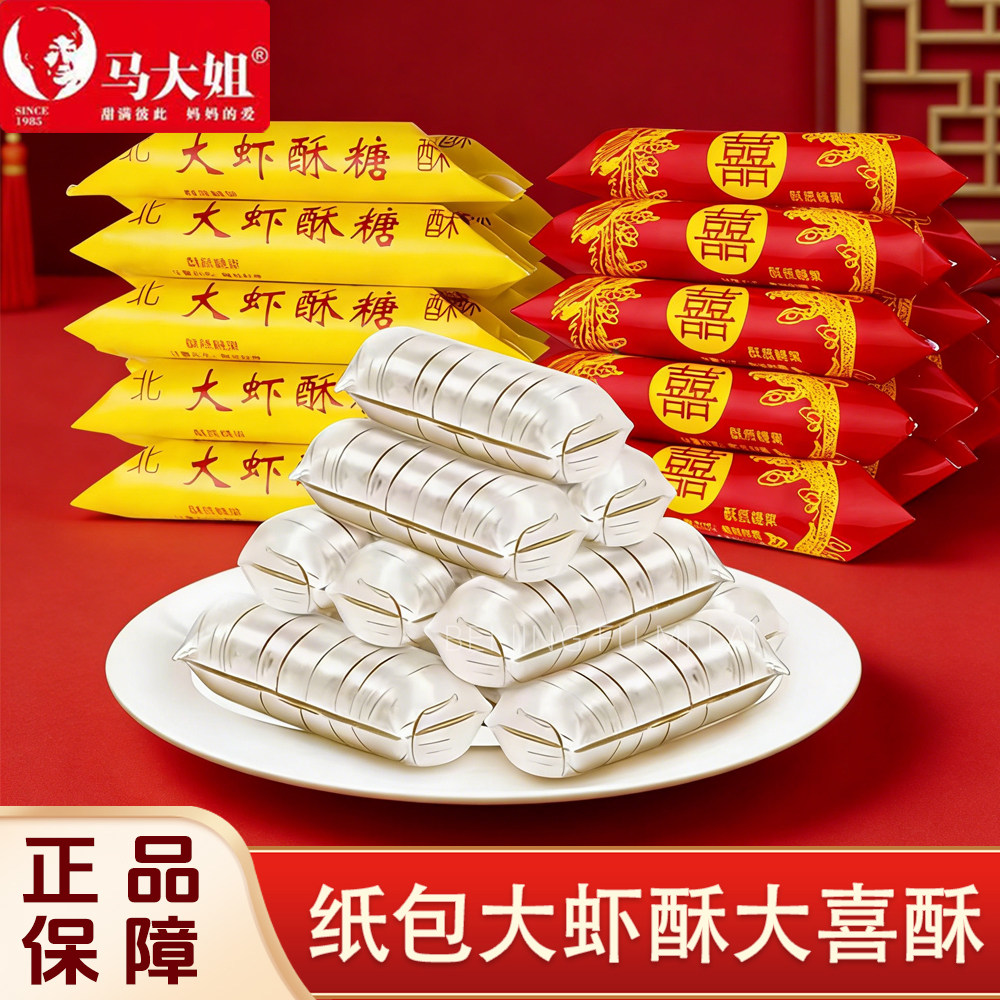 马大姐老北京手工大虾酥大喜酥糖