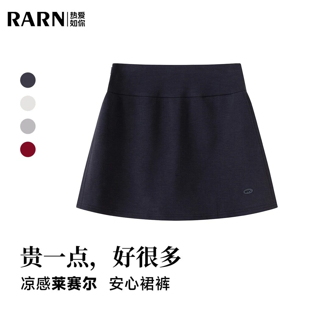 莱赛尔A字高腰显瘦防走光裙裤