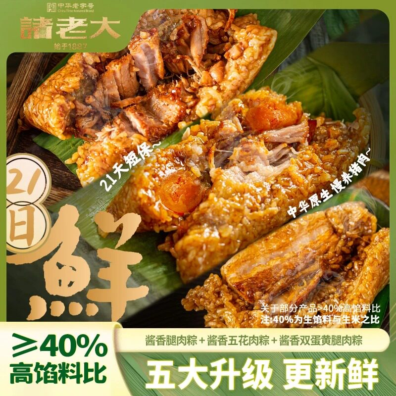 诸老大嘉兴锁鲜短保大肉粽