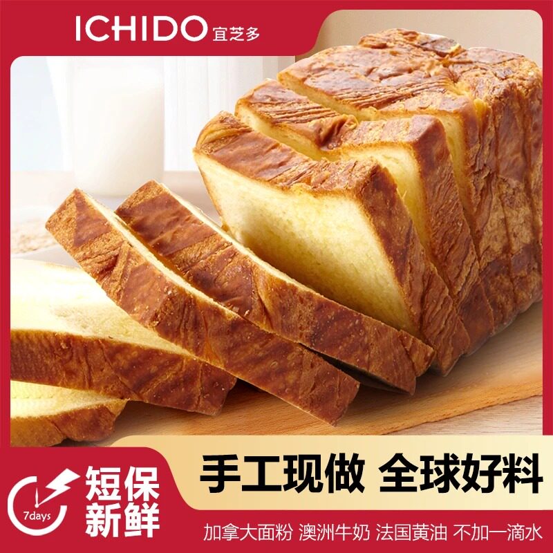宜芝多 北海道香浓手作牛奶厚切美味吐司 充饥饱腹面包 顺丰快递