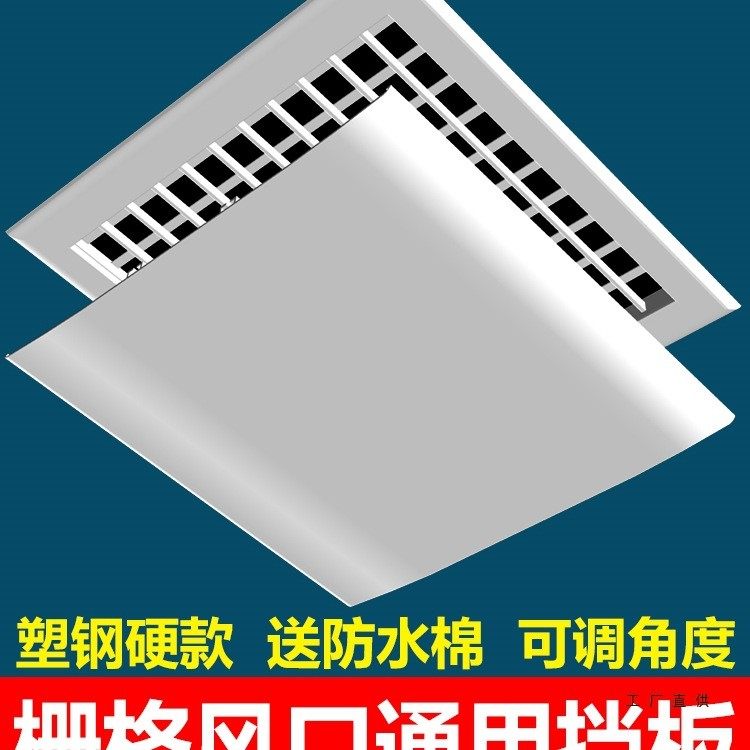 正方形空调挡风板办公室防直吹风管机出风口遮风通用挡板导风