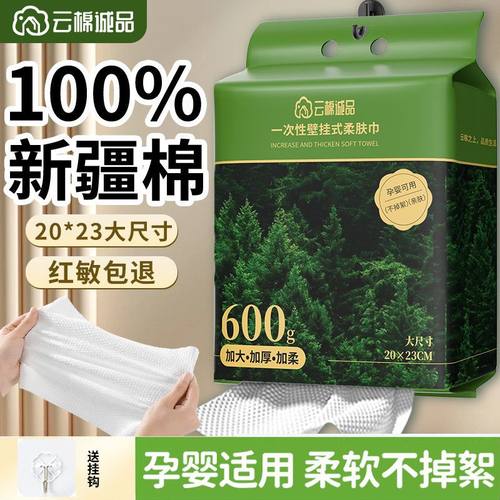 洗脸巾一次性孕婴专用悬挂式宝宝擦脸巾超大加厚家庭装600柔软棉