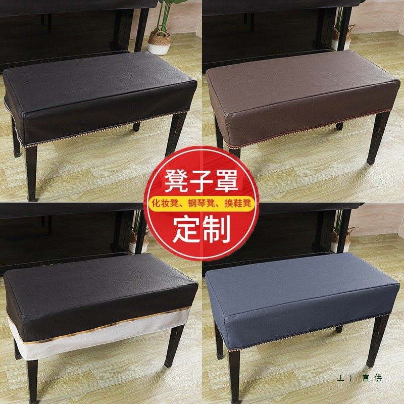 免洗防水钢琴凳套罩加厚双人凳罩单人升降凳坐垫定 做家用凳子套