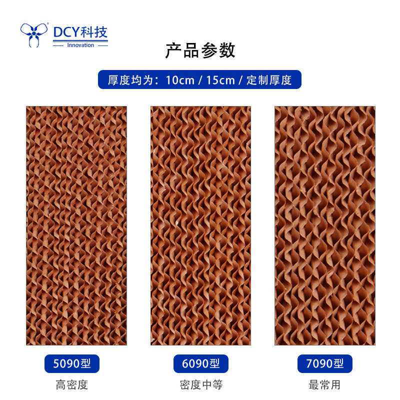 5090/6090冷风机水帘纸蒸发制冷湿帘厂房车间冷风机降温水帘