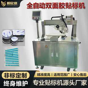 双面胶全自动贴胶机 3m胶带eva灯带铝条带旋转裁剪自动贴标签机