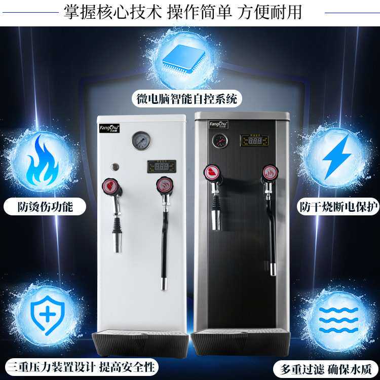 方厨商用智能自动冷热蒸汽开水机奶茶店专用打奶泡蒸汽开水一体机