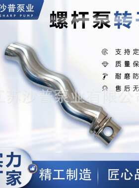 爱维乐ALLWEILER螺杆泵转子304不锈钢AE1E50 1E550 1E380 1E200