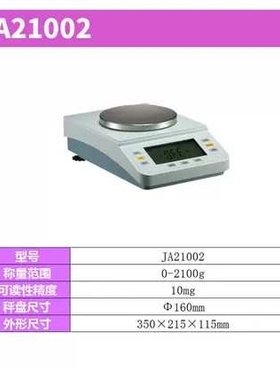 上海越平电子天平JA51001 5100g 100mg实验室电子称电子精密天平