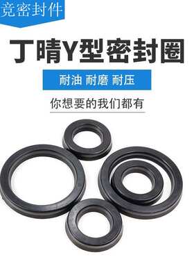 Y型橡胶密封440*480*20/25 500*550*25 640*685*25