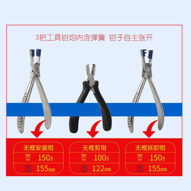 无框眼镜工具组合套装无框钳调整工具钳镜架维修装卸卡扣钳子