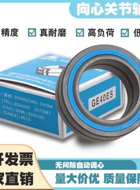 LS向心关节轴承GE90 100 110 120 140 160 180 200 220 240ES-2RS