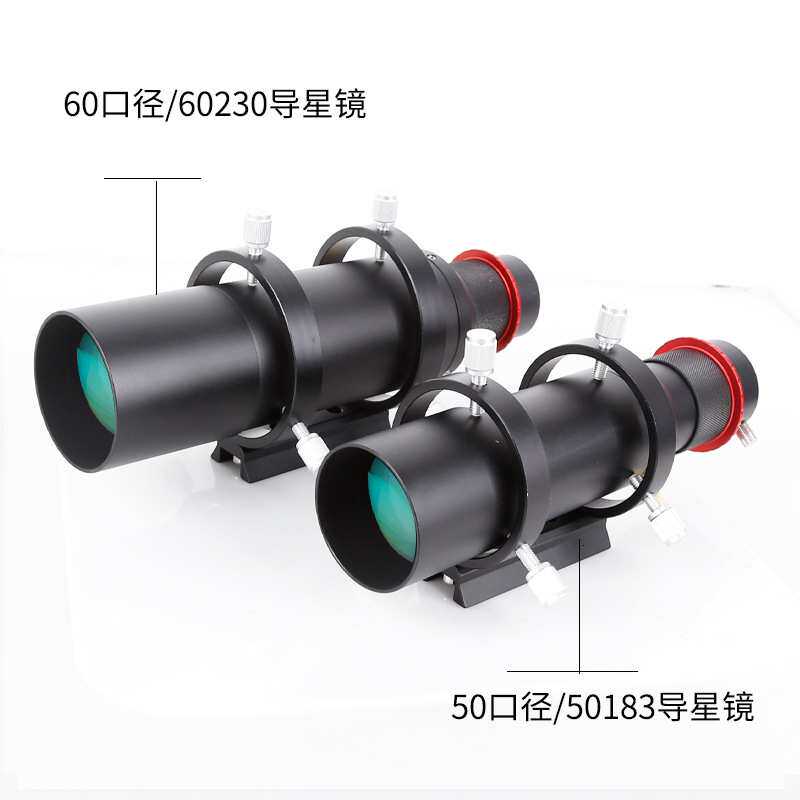 Angeleyes星缘天文望远镜50183导星镜60230导星镜金属