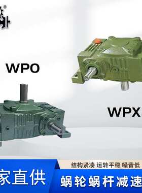 wpa/wps蜗轮蜗杆减速机wpo/wpx60 80-40 250涡轮蜗杆减速器变速箱