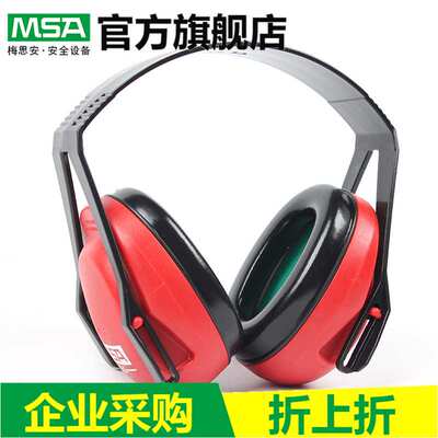 梅思安SOR24010XLS头戴式隔音降噪防护工作学习睡眠静音耳罩红色