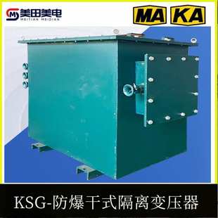 220 660V变380 127V转36伏单相 三相1140 矿用防爆变压器KKSG干式