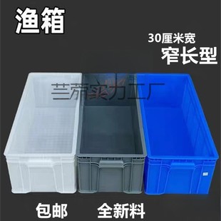 加厚加长24号塑料周转箱收纳箱300窄箱物流箱长方形收纳零件盒款