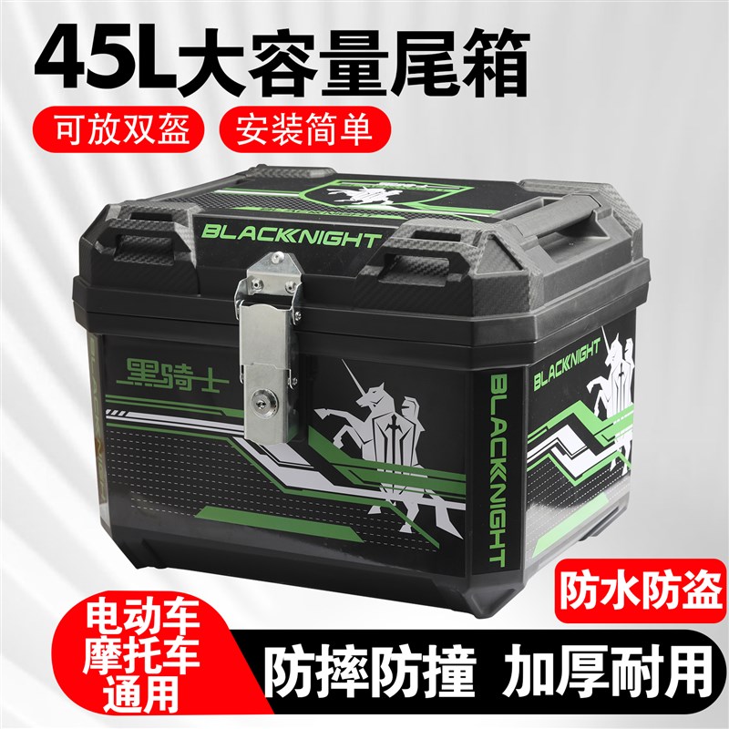 45L电动车行李箱大号通用尾箱摩托车尾箱大容量后备箱防盗送外卖