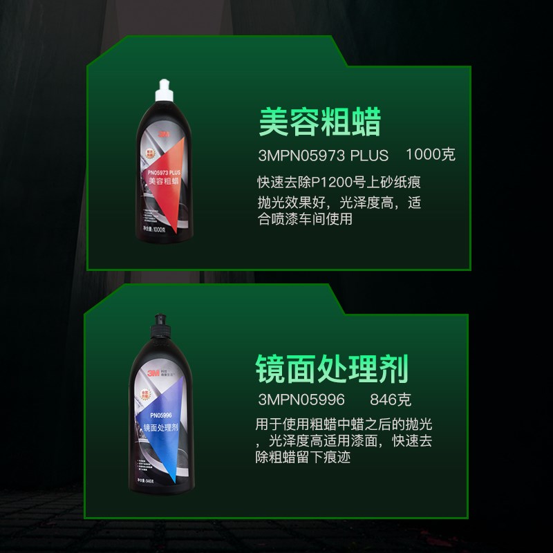 抛光蜡抛光液塑料件抛光漆面抛光汽车钣金打磨抛光3M抛光蜡神器