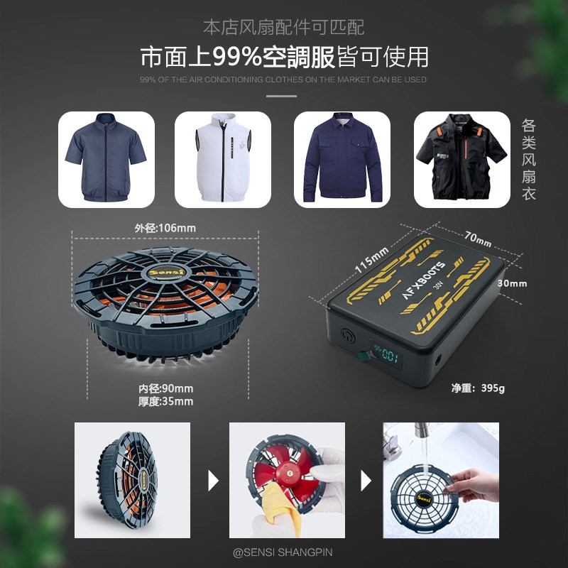 30V空调服风扇户外工地降夏季温制冷风扇衣无刷森思配件防水