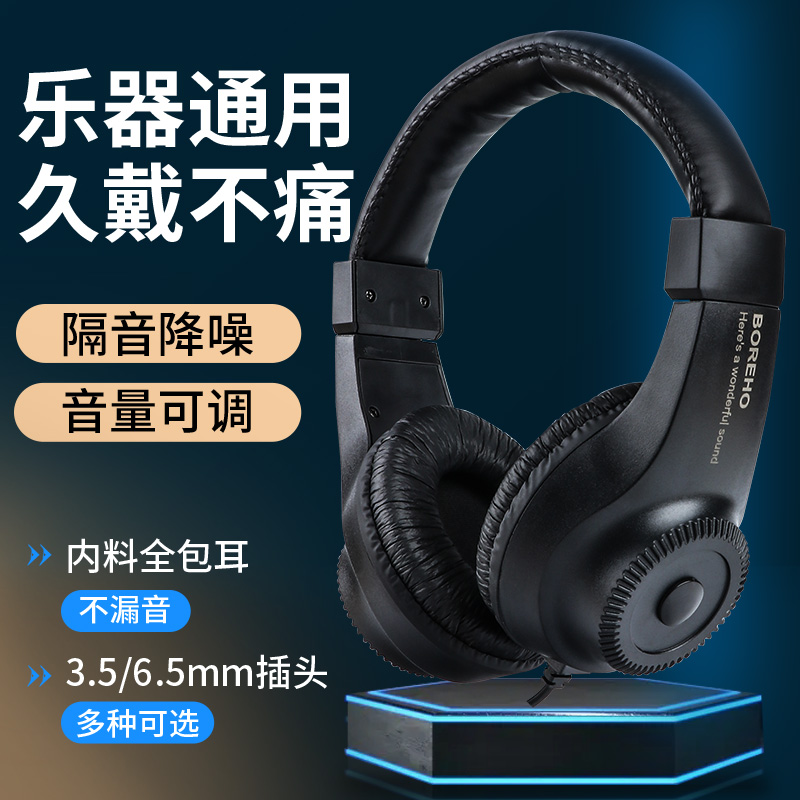 电子钢琴耳机架子鼓电吉他6.5头雅马哈卡西欧罗兰通用头戴式监听
