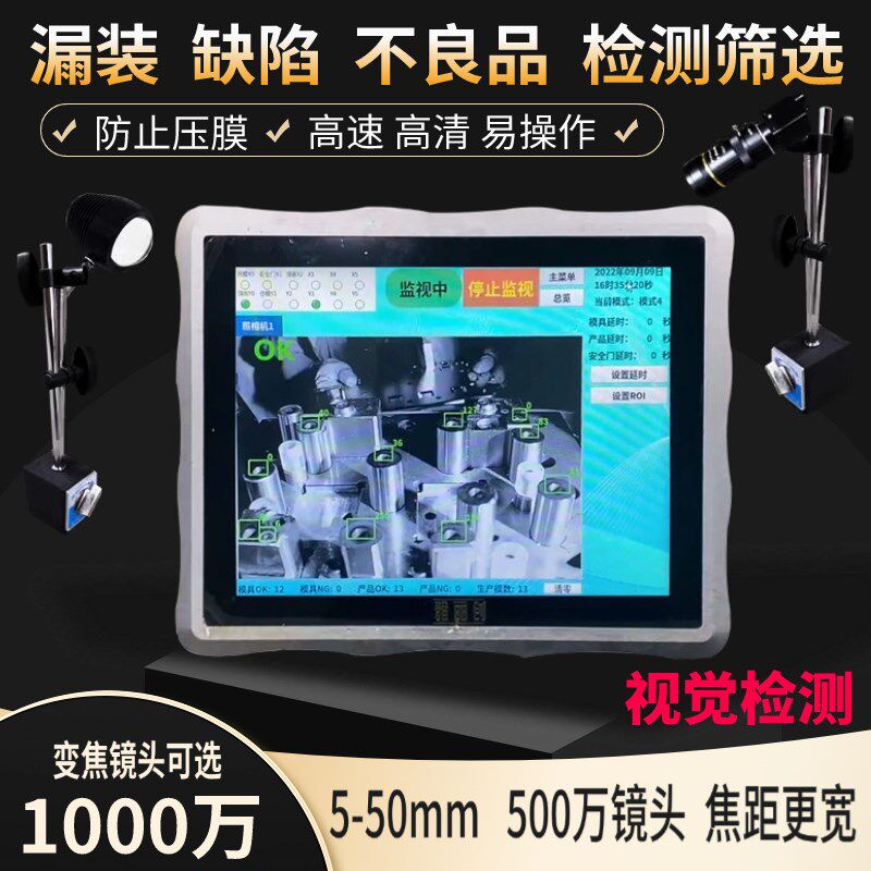 注塑机模内监控 模具监视器模具保护器CCD视觉检测防压模冲床压模