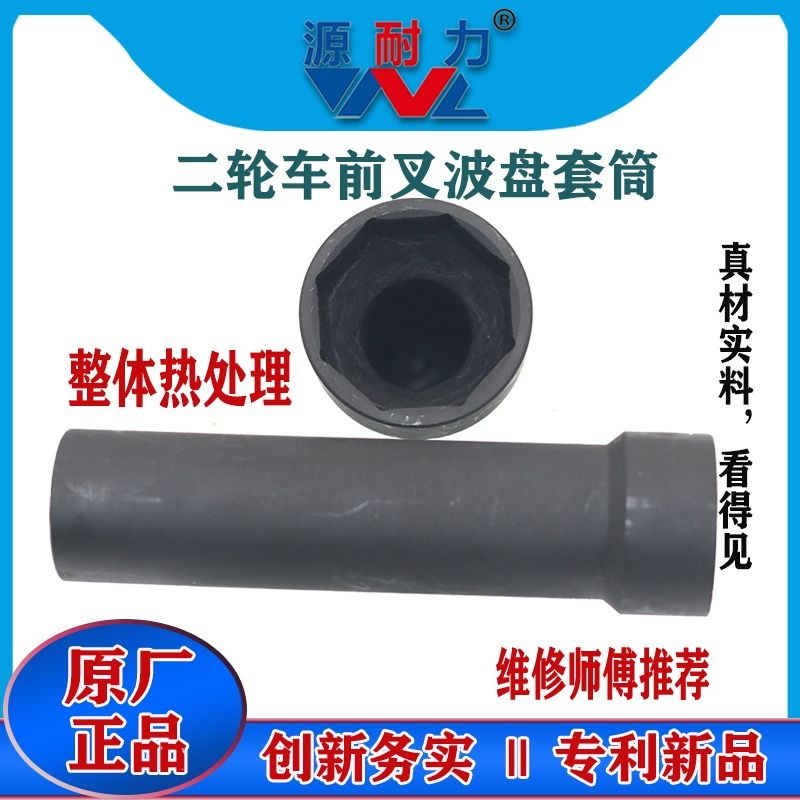 机车电动车前叉波盘压力轴承方向柱拆卸套筒工具龙头维修工具