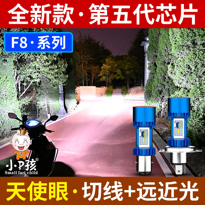 电动车灯摩托车改装强光12v内置切线led前大灯泡远近光超亮白光灯