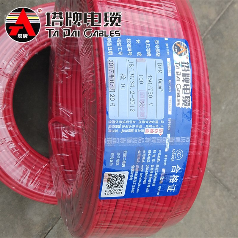 塔牌电缆 电线家用 国标铜芯官方旗舰店单芯BV1.5 2.5 4平方红色6