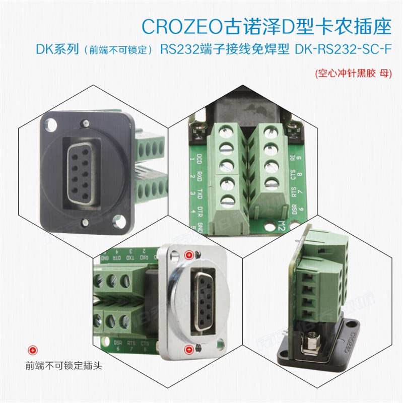 DK-232母 电路板端子免焊DB9针D型卡农串口RS232插座机柜86面板装