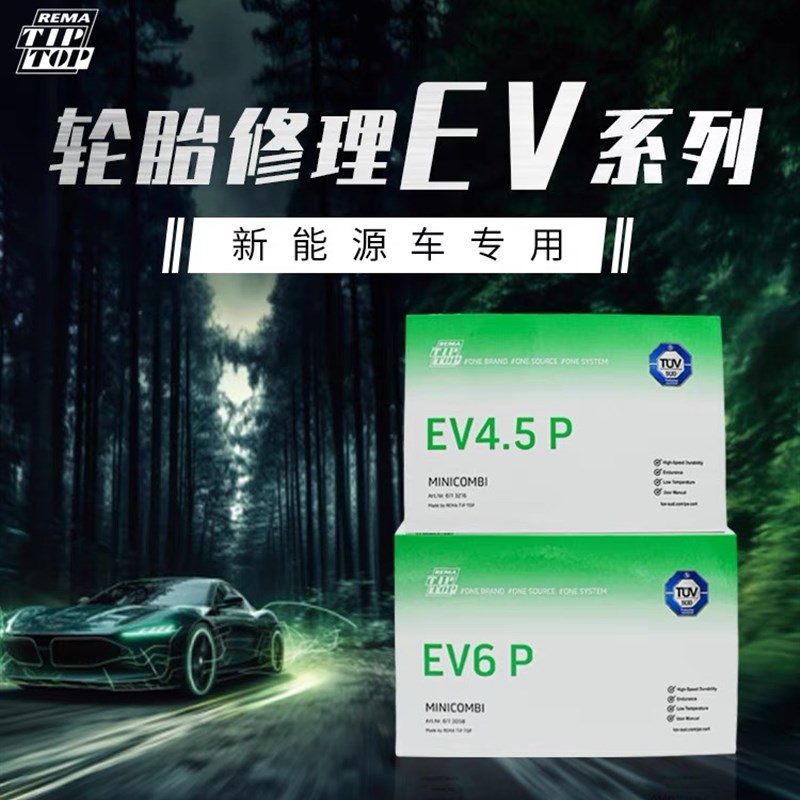 蒂普拓普新能源EV系列轮胎修补胶片蘑菇钉EV4.5P补胎补片专修12支
