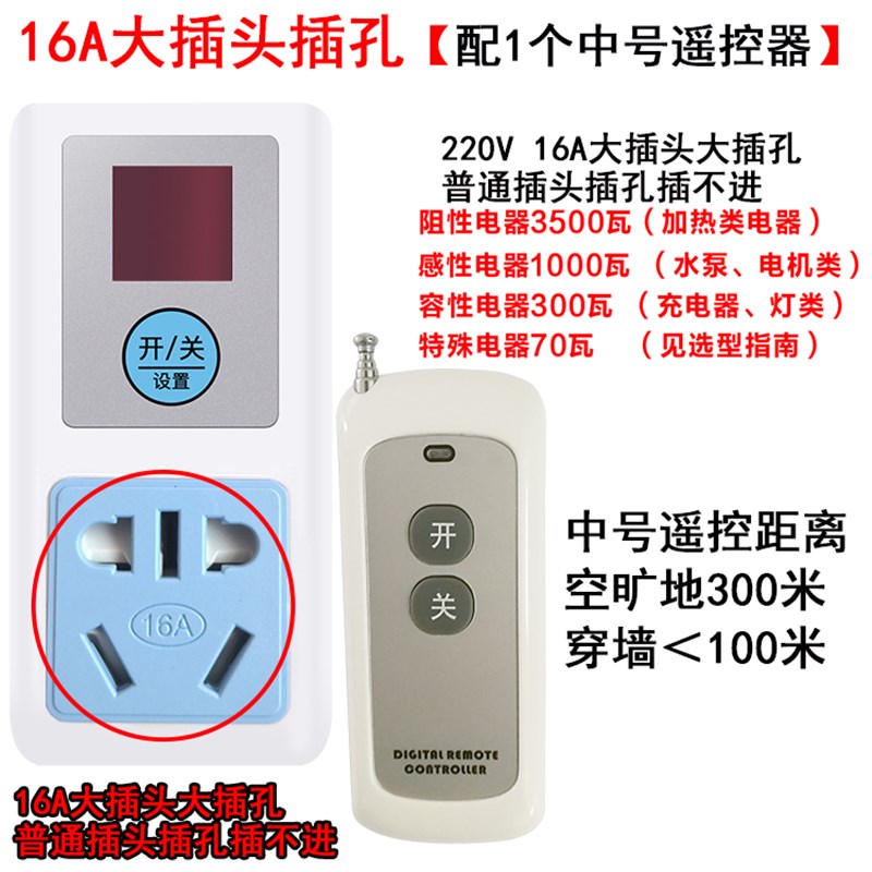 16A大功率遥控开关220V3500W家用热水器远距离遥控控制开关插座