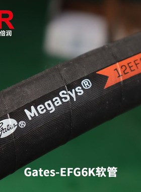 盖茨GATES EFG3K/4K/5K/6K钢丝缠绕胶管高压橡胶软管耐磨液压油管