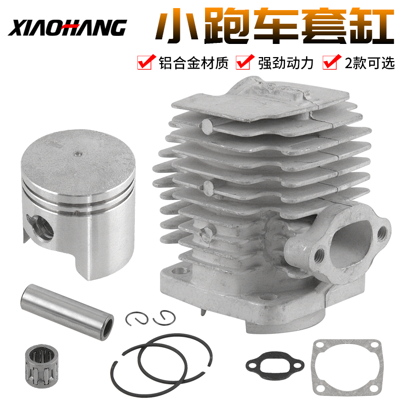 49CC迷你摩托车缸套活塞配件二冲小跑车小利亚活塞环修缸套装