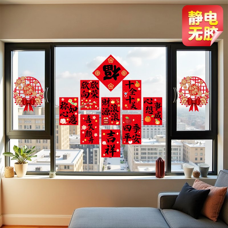 2025新款蛇年新年玻璃门贴纸春节过年装饰家里窗户布置静电贴窗花