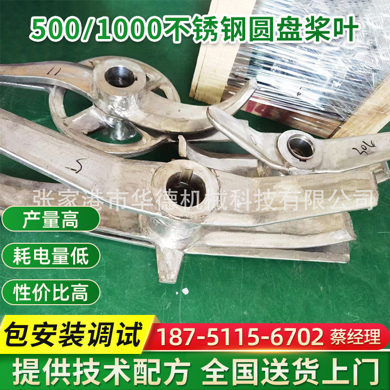 不锈钢高速混料机圆盘桨叶